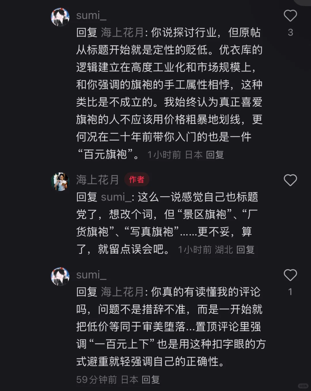 非常担忧高姿态审判劝退年轻人穿旗袍