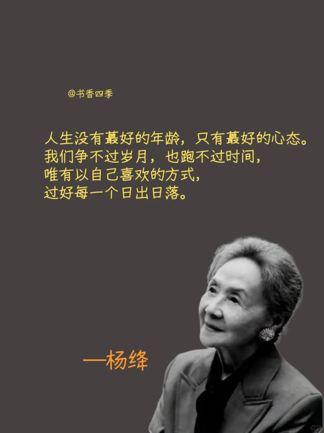 女人智慧｜必读杨绛先生语录