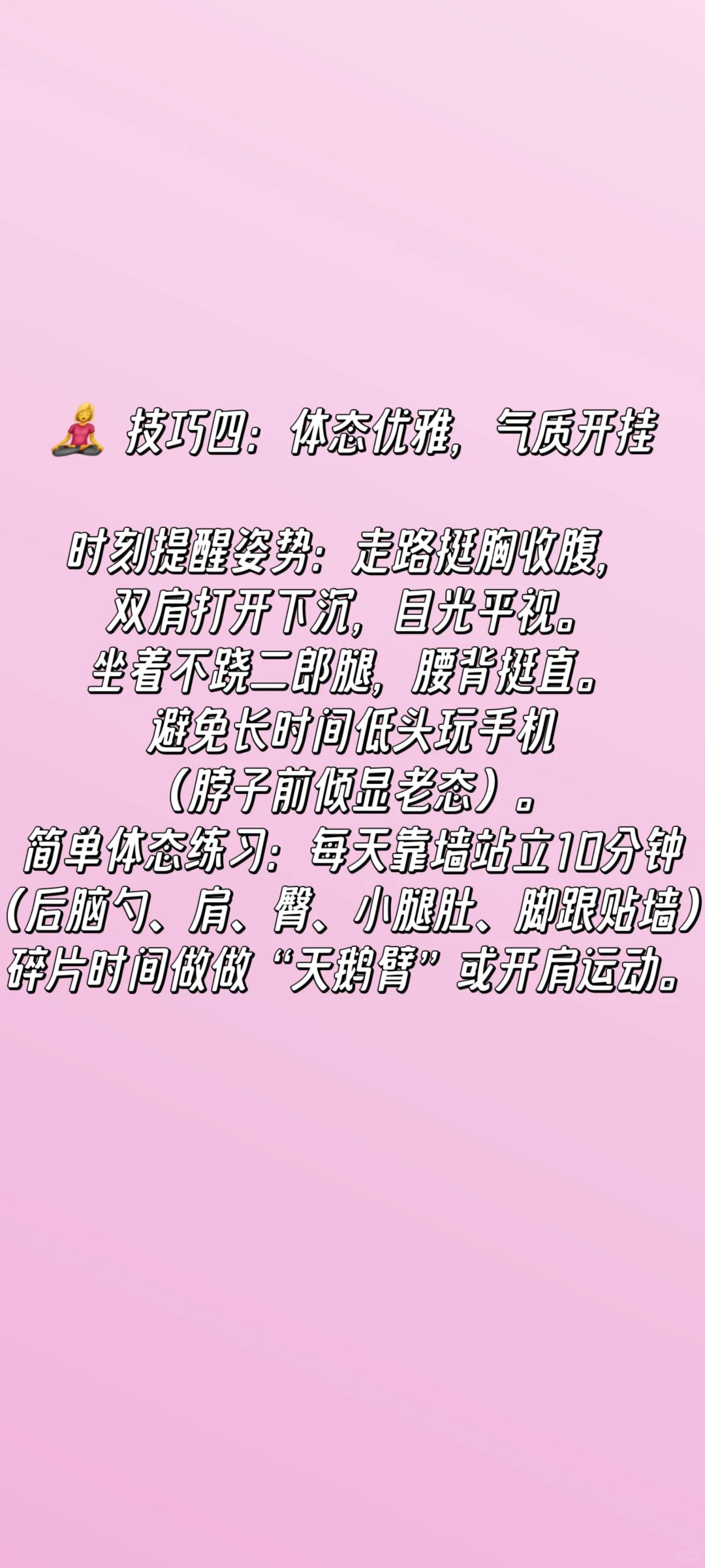 普通女生实现颜值飞跃的几个小技巧🌷