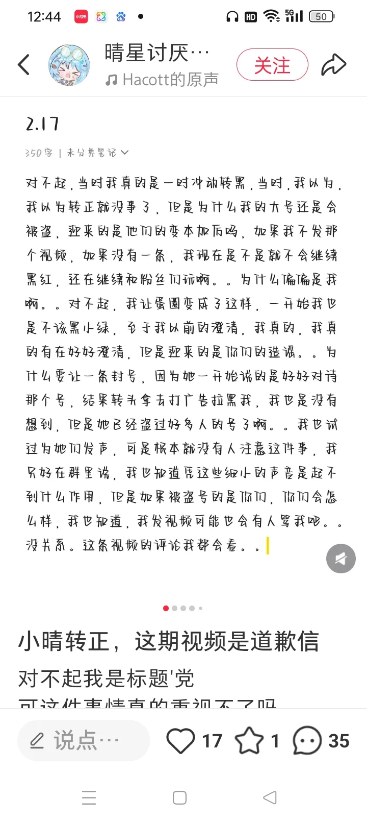 关于小晴这些事…