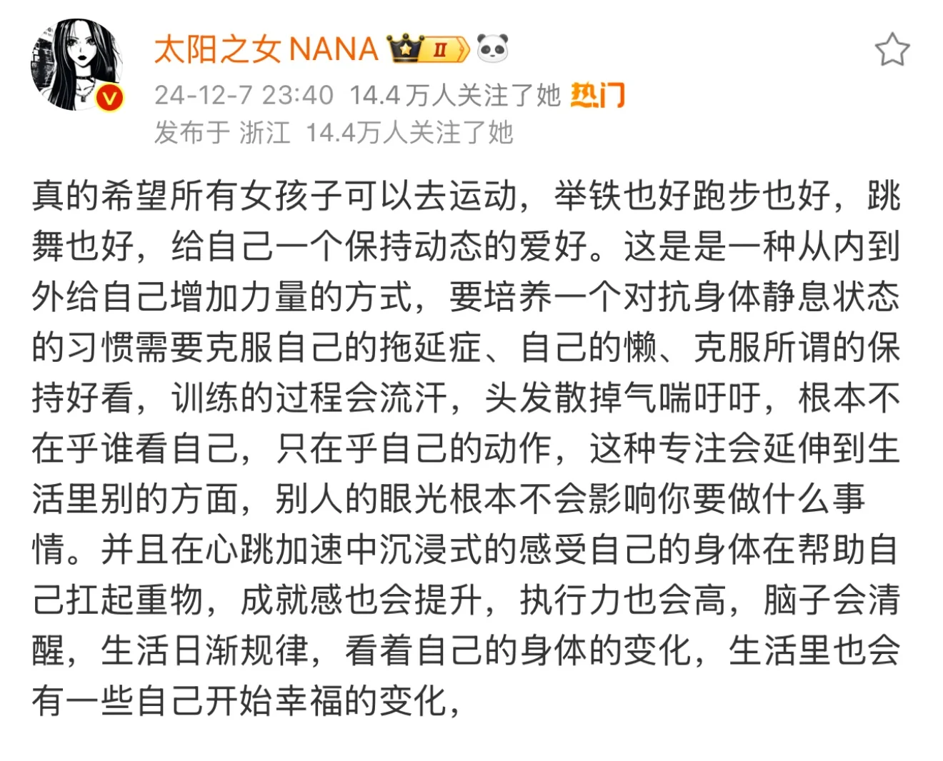 运动让人自信又开心