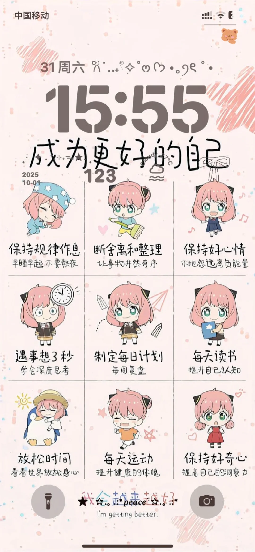 旺自己的正能量壁纸！😽😽