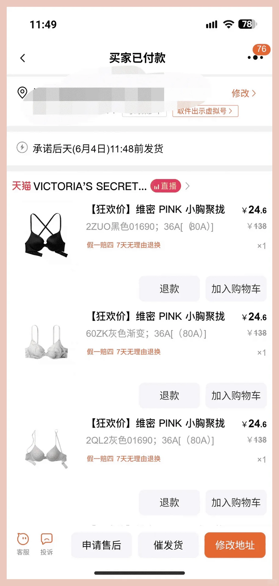 维密618的内衣价格这么低？