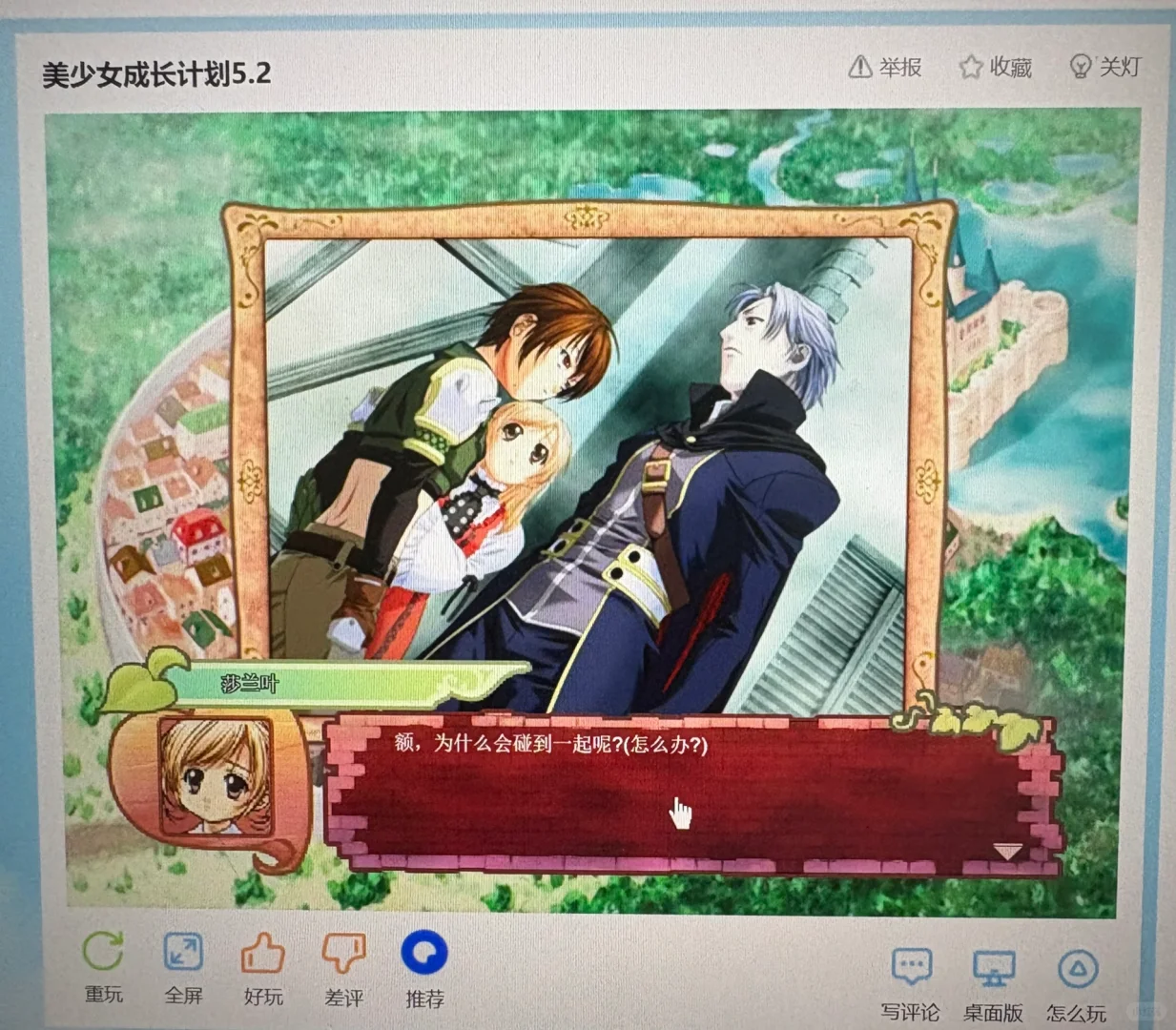 求问美少女成长计划5.2触发吃醋事件后