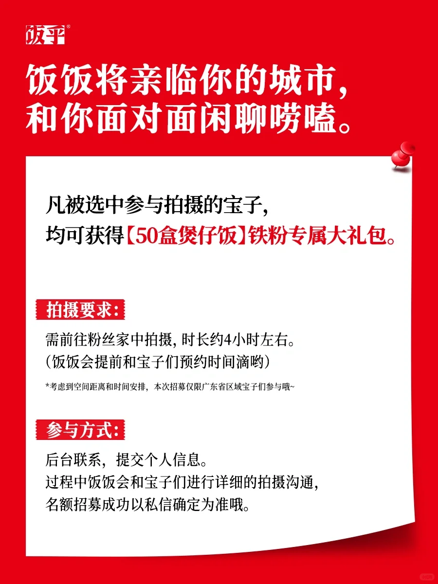 泰裤辣！饭乎要邀请铁粉拍视频啦~