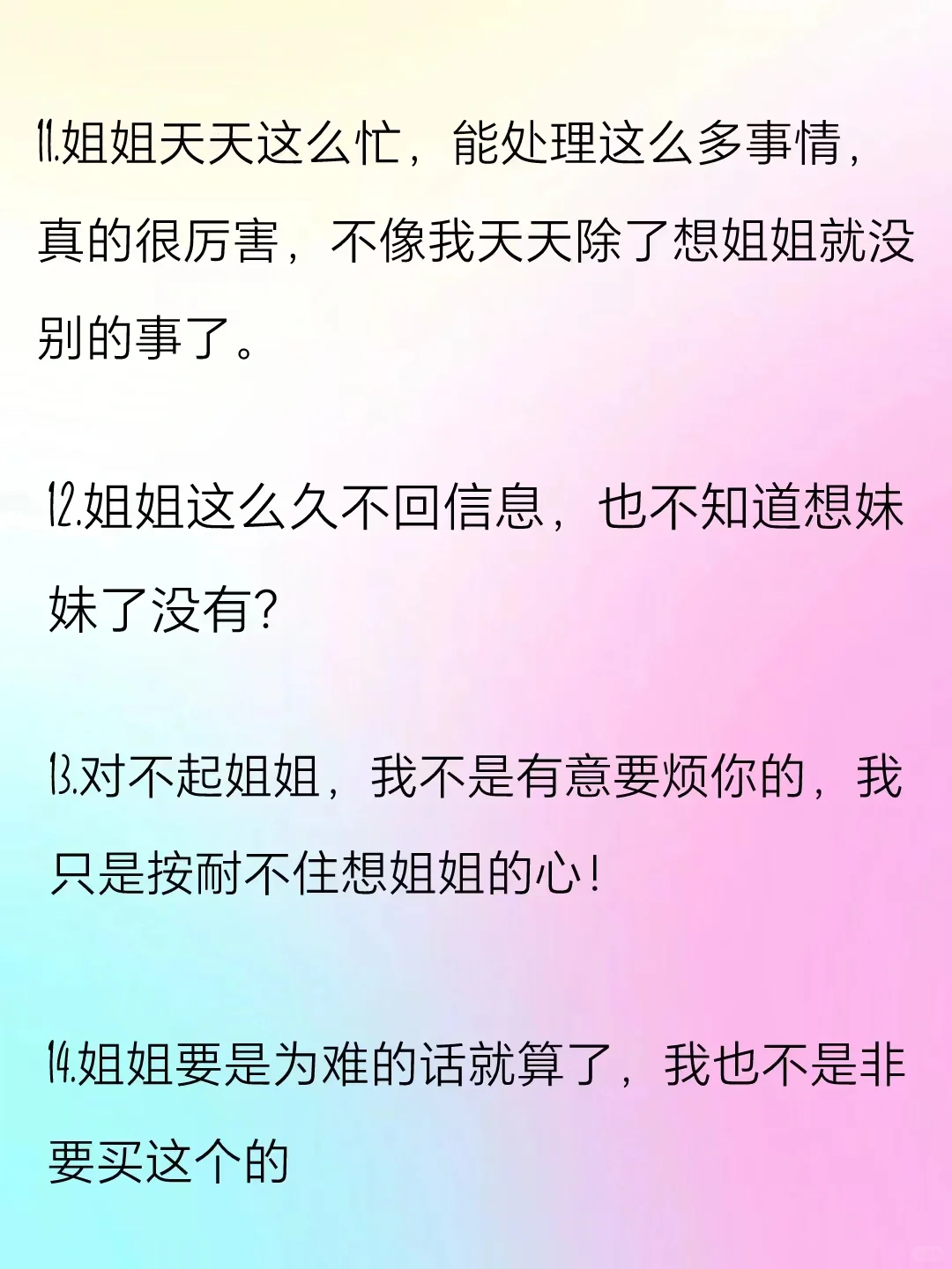 适合跟姐姐发嗲的茶言茶语
