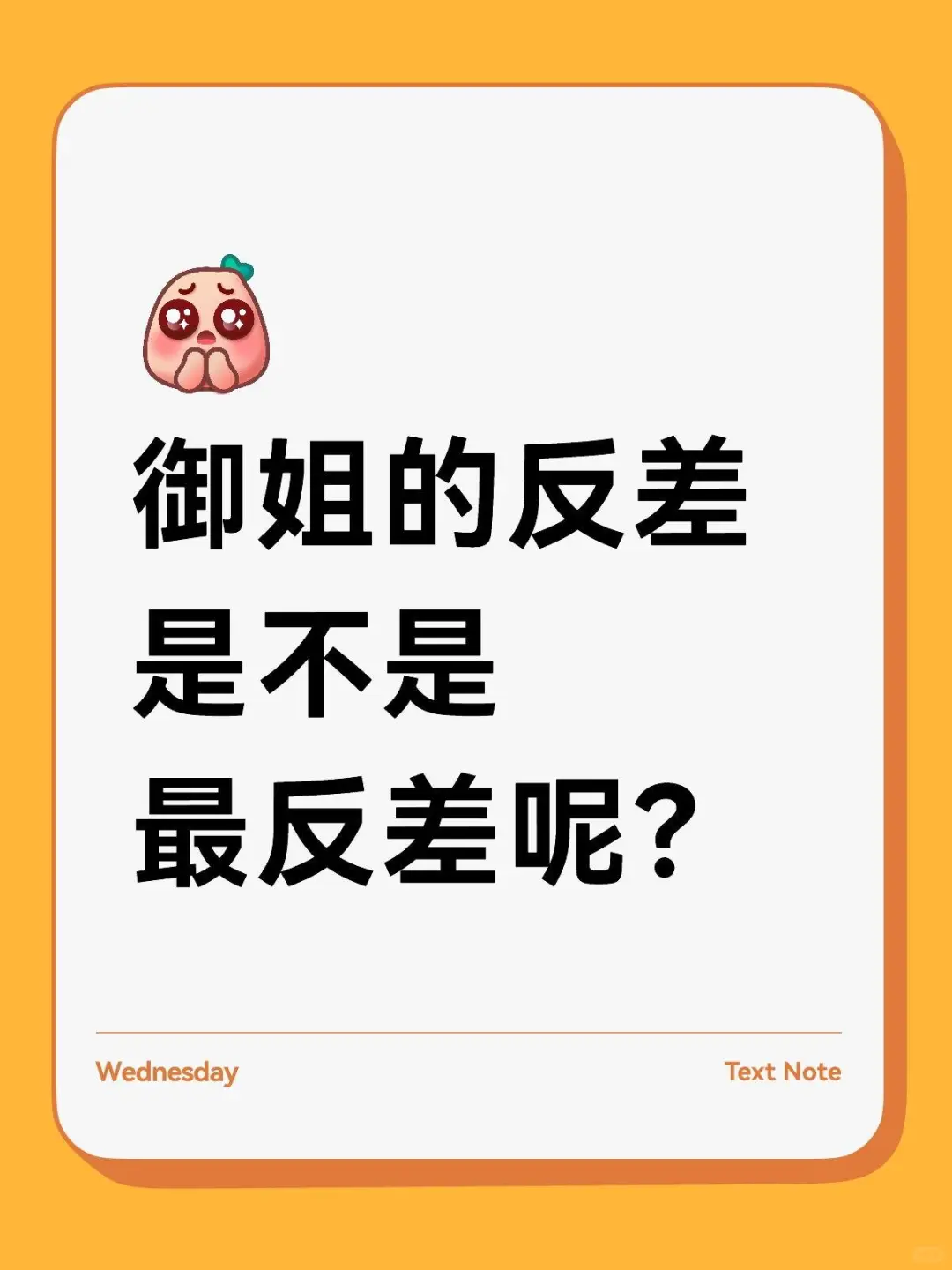 如何证明很反差