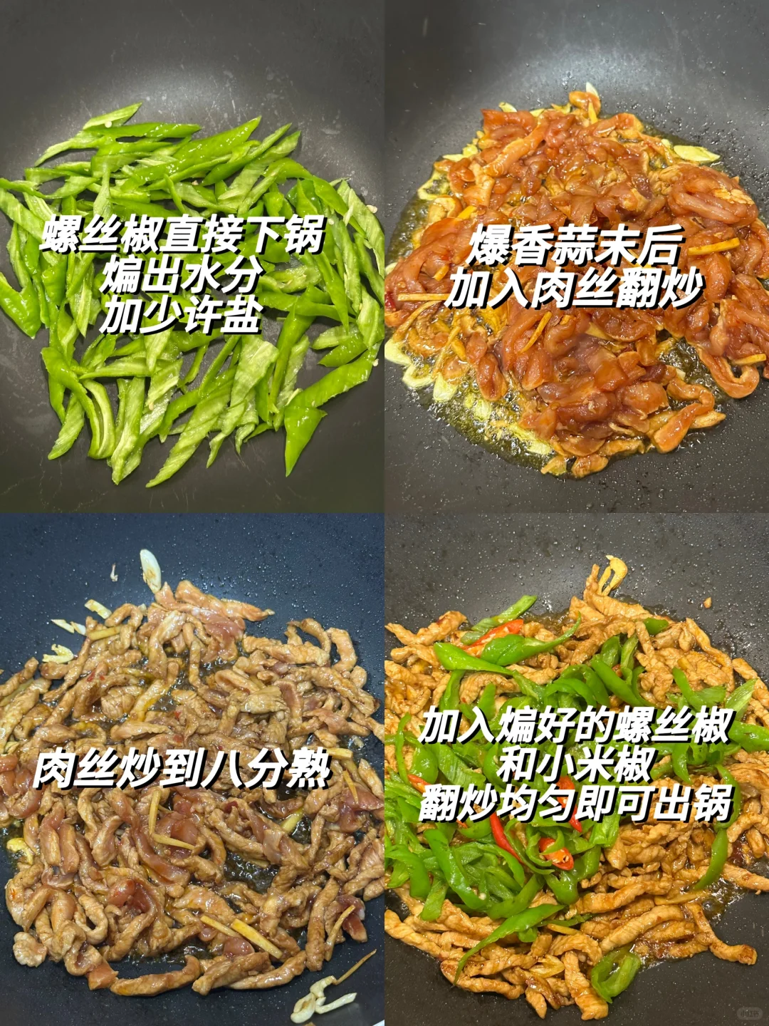 🥢今日吃饭主题: 爱吃青椒肉丝的有福了