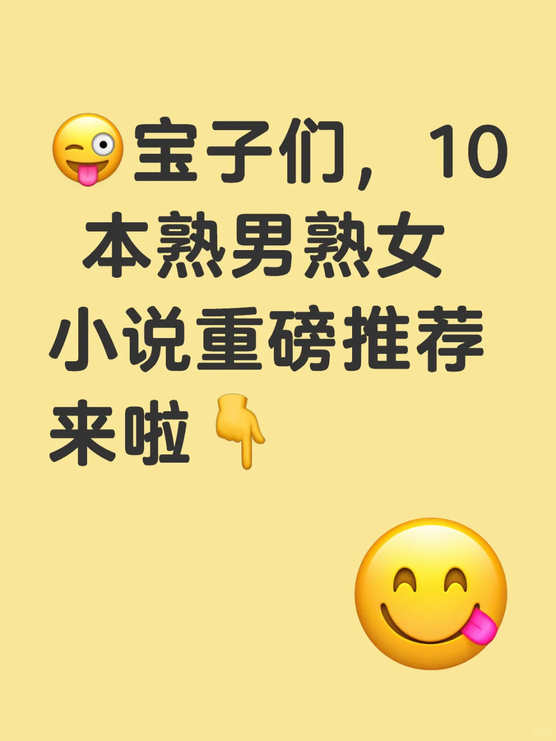 💃🕺熟男熟女拉扯文合集，让你欲罢不能！