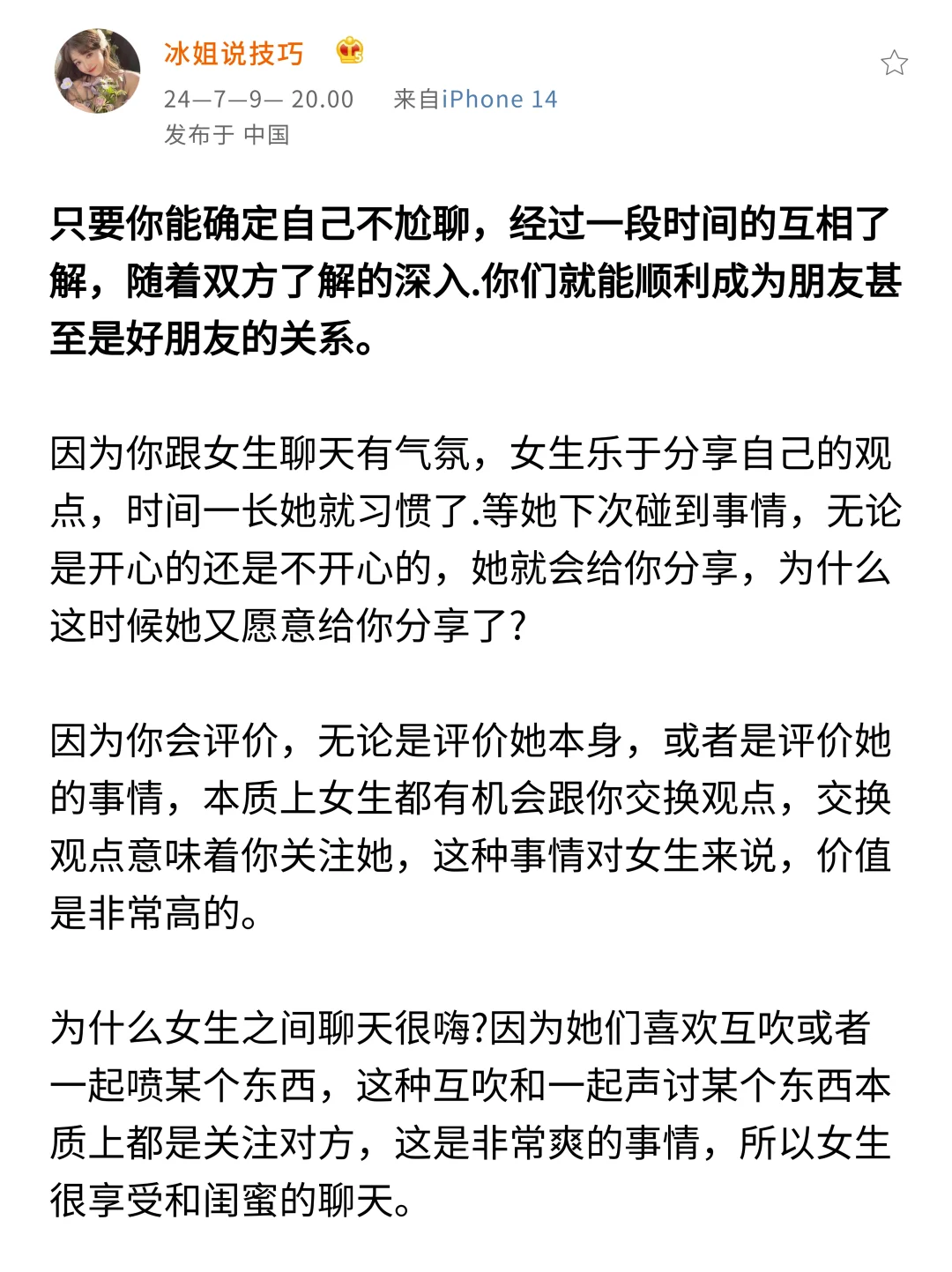 女生视角告诉你 她为什么从不主动找你聊！！