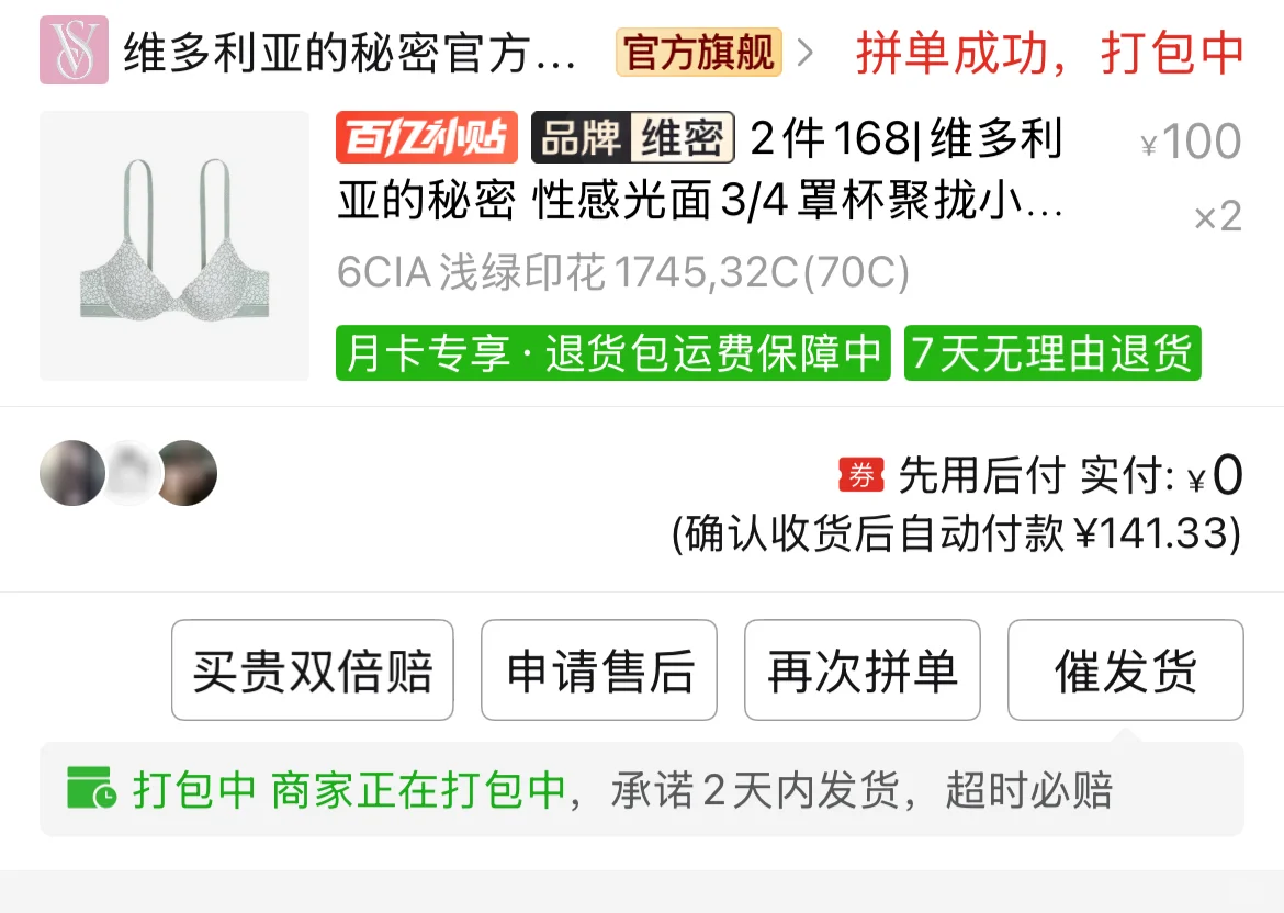 维密1745好穿吗 看到有折扣忍不住下单了