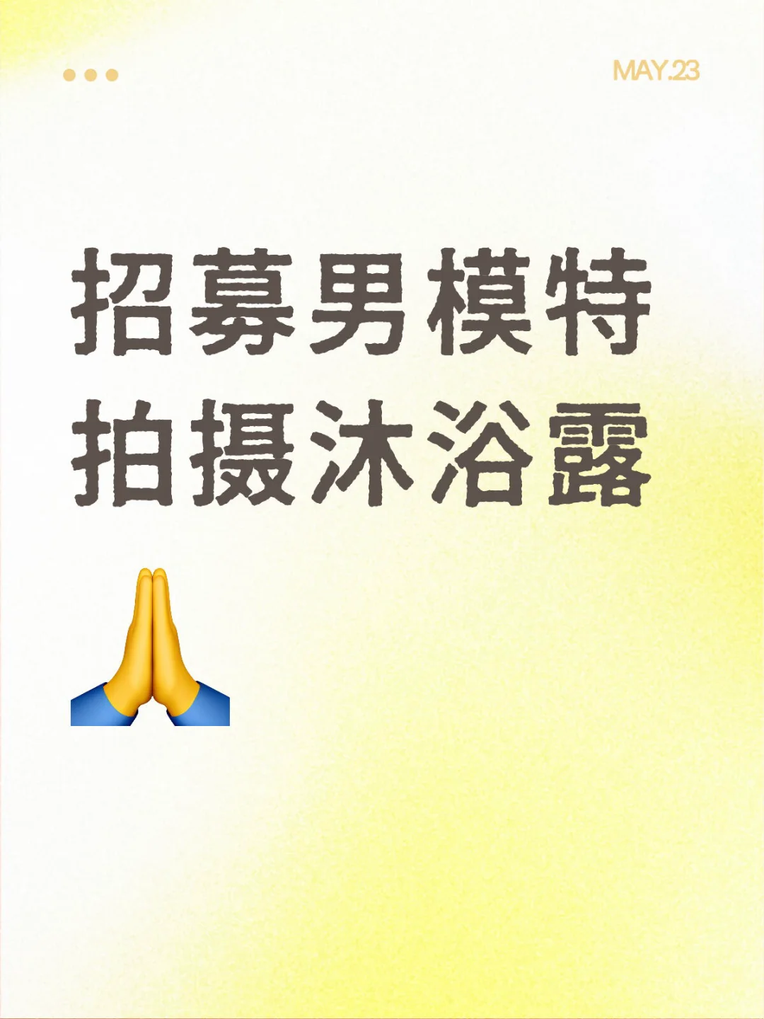 招募男模特拍摄🎬