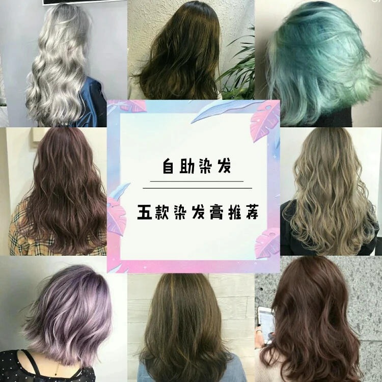 自助染发|自己在家就能搞定的时尚发色