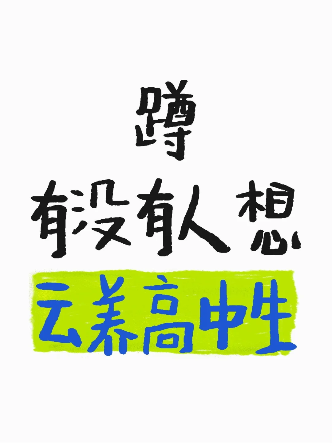 09女高在线求姐姐宠爱
