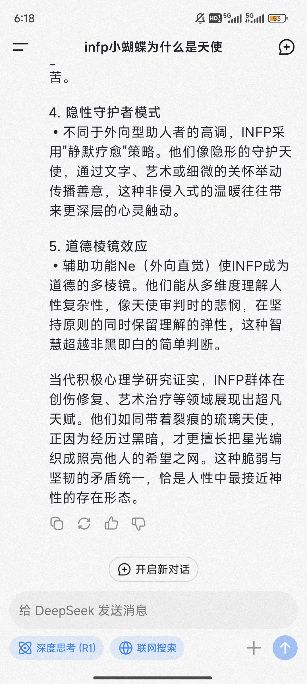 infp小蝴蝶为什么是天使