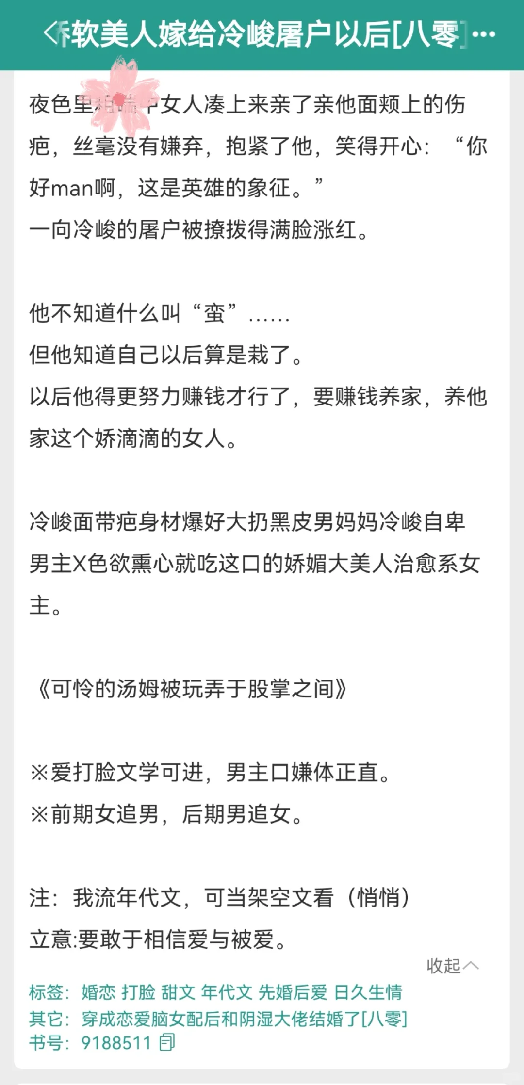 有娇妻的糙汉还想把持住？