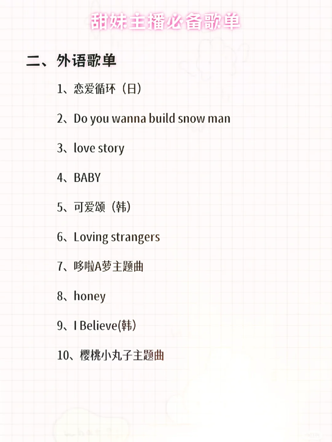 甜妹主播宝子再也不怕没有歌单啦🍡🍡