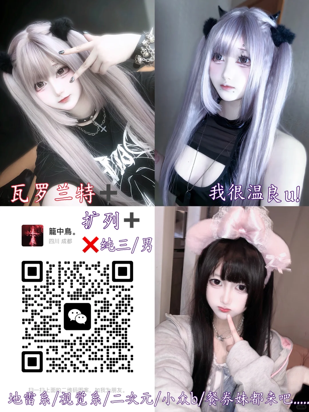扩列等待天使女孩 图二是我好诡秘可以加她