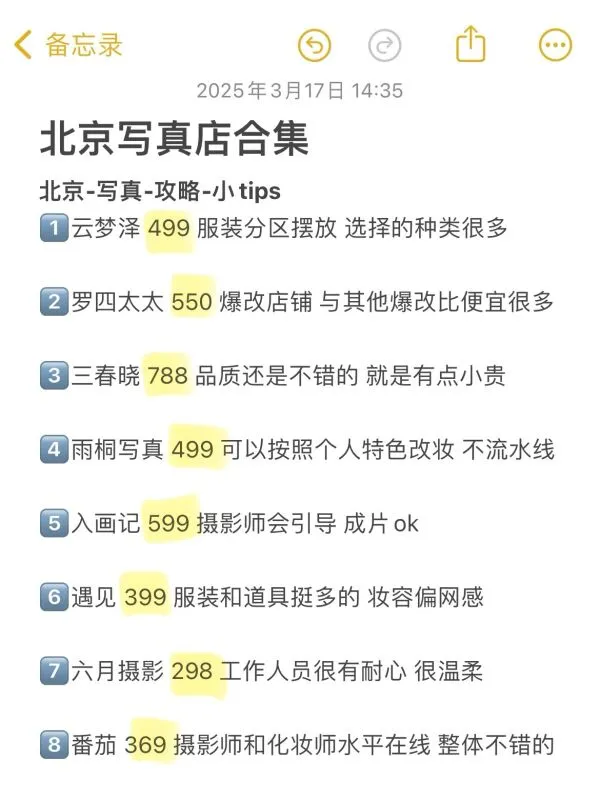 📣北京八家氛围感写真⚠️
