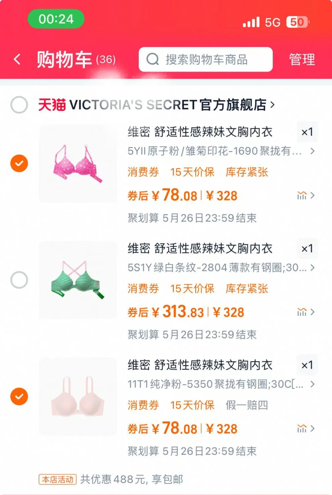 维秘是好价吗