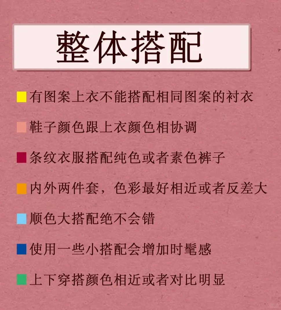 搭配技巧保姆级穿衣搭配技巧🌈