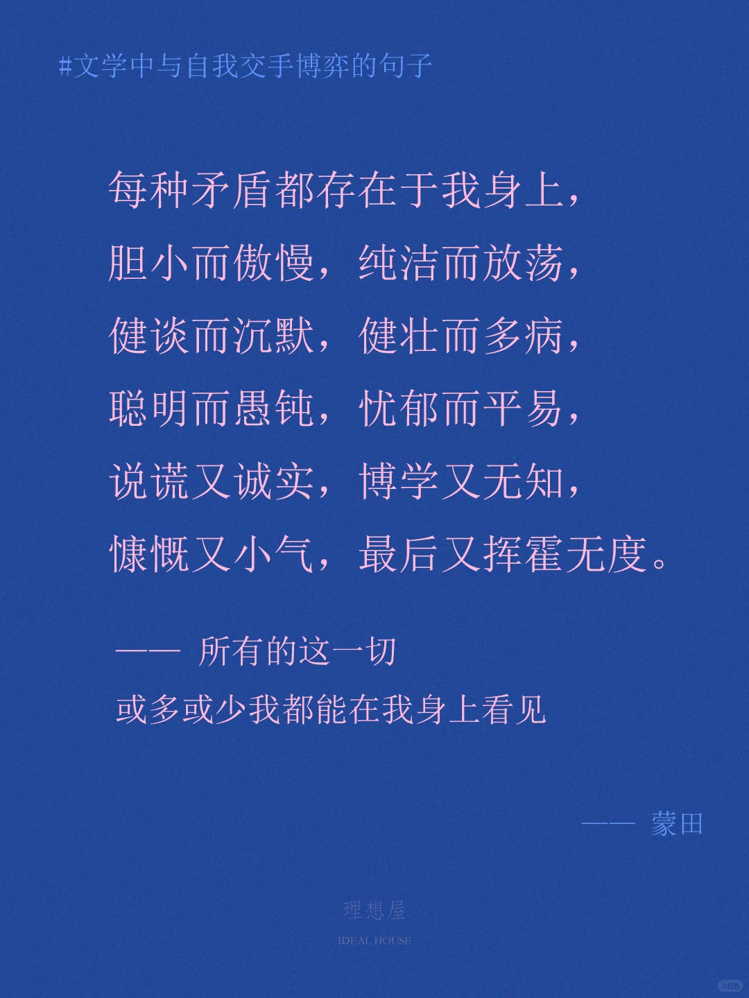 文学中那些与自我交手博弈的句子