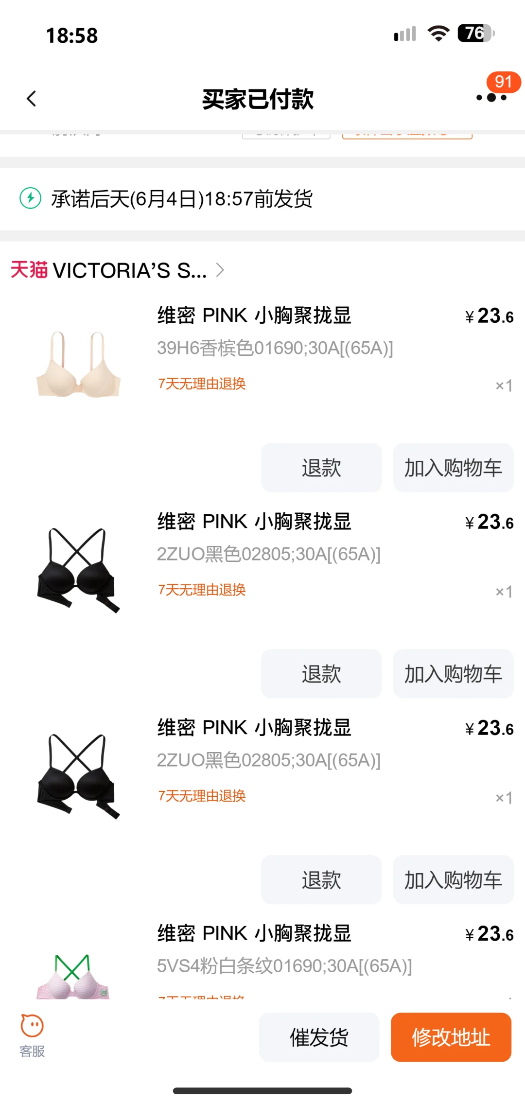 维密内衣618能凑这么低？💋