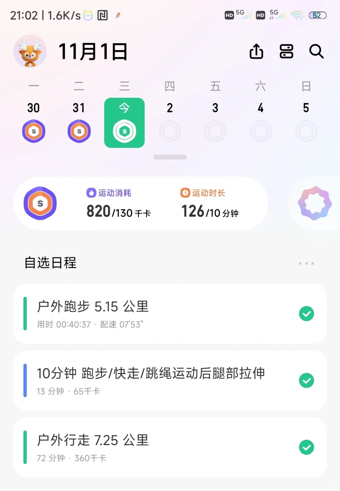 减肥打卡第⑨天