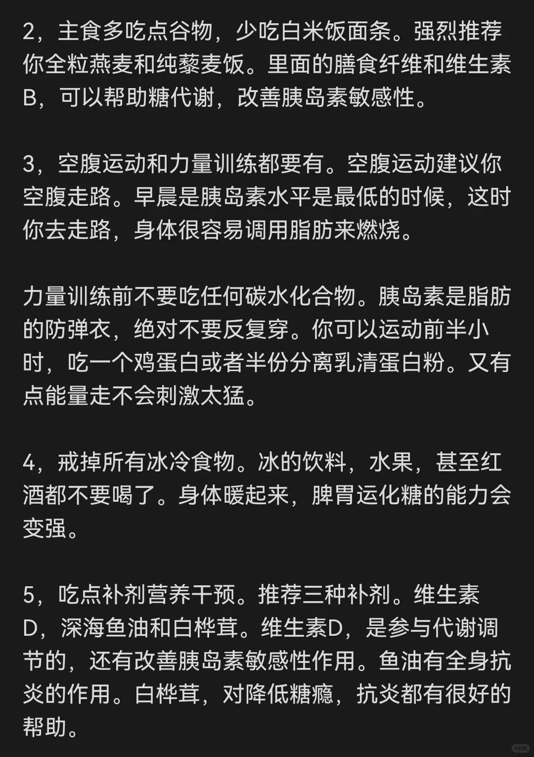 先要解决胰岛素抵抗！！