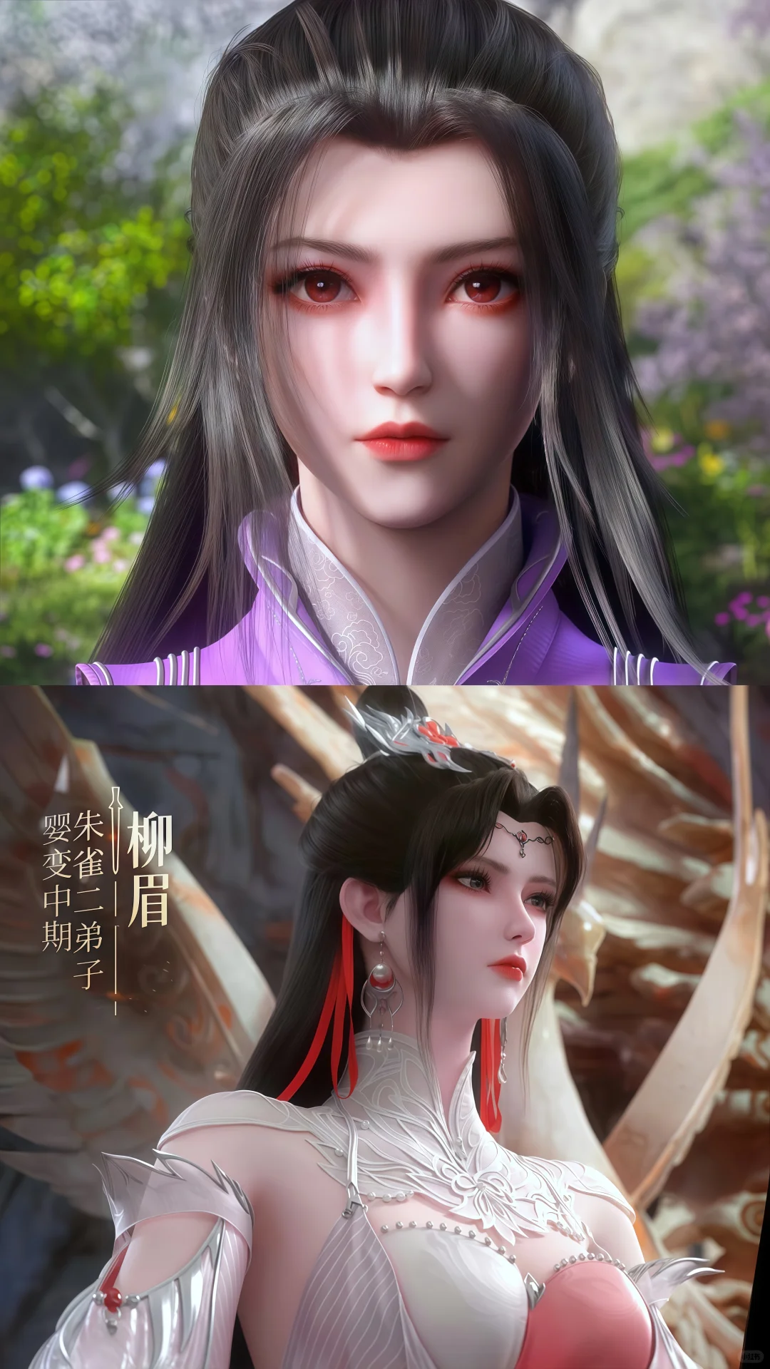 仙逆『柳眉』人真的挺好看的，就是太狠啦！