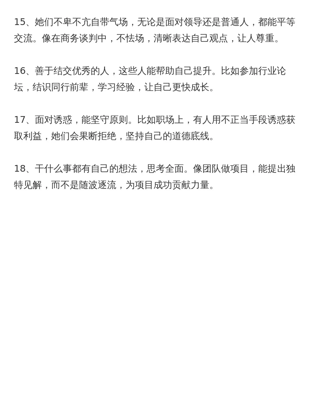 什么才是见过世面的女孩