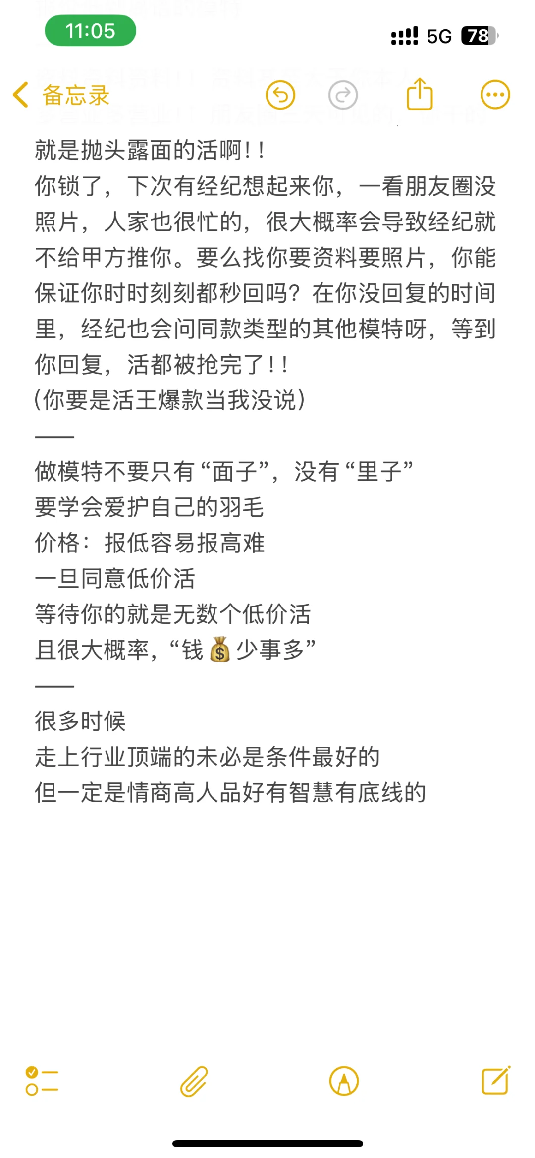 模特须知二三事儿