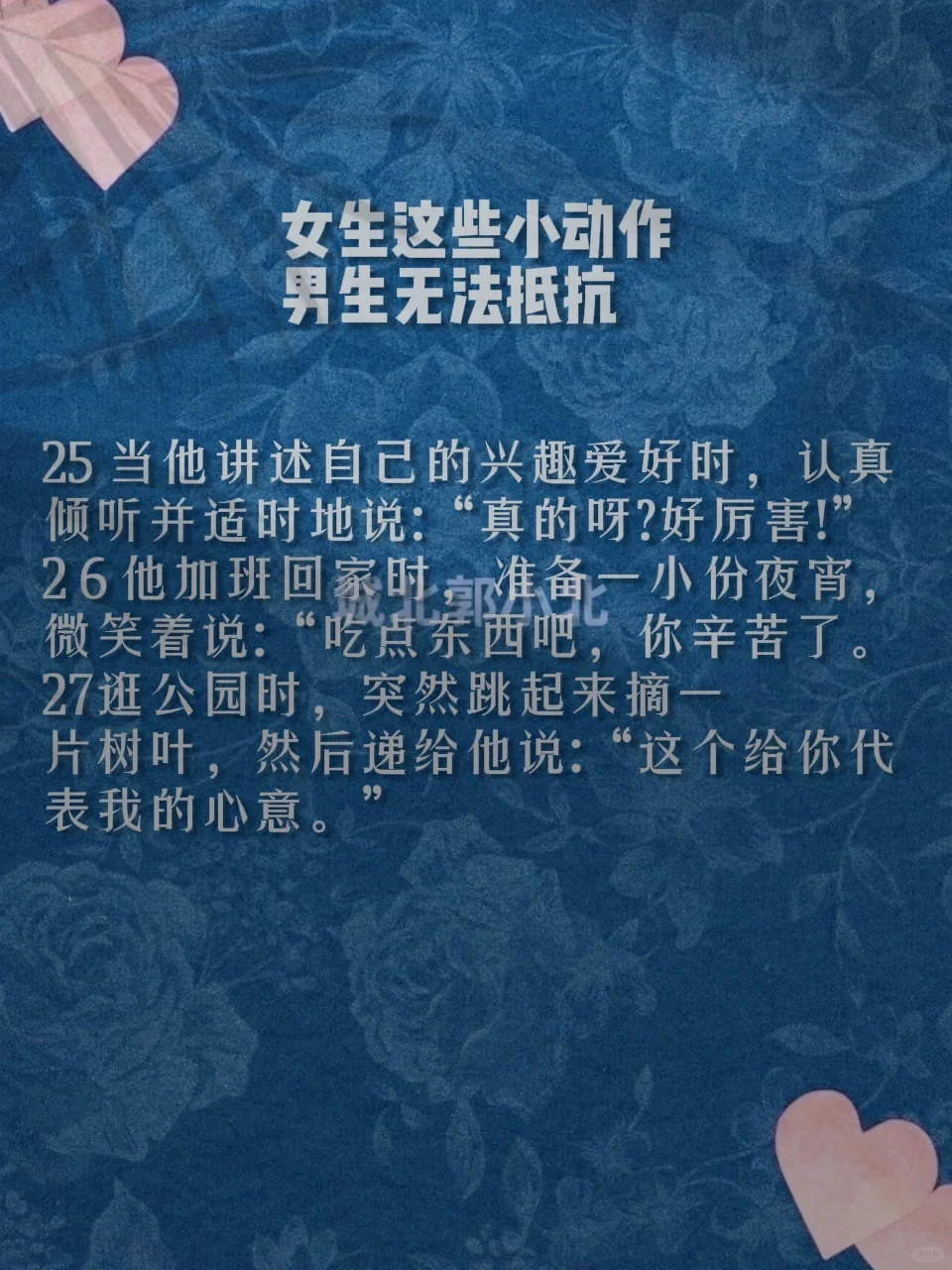 这些小动作男人无法抵抗！