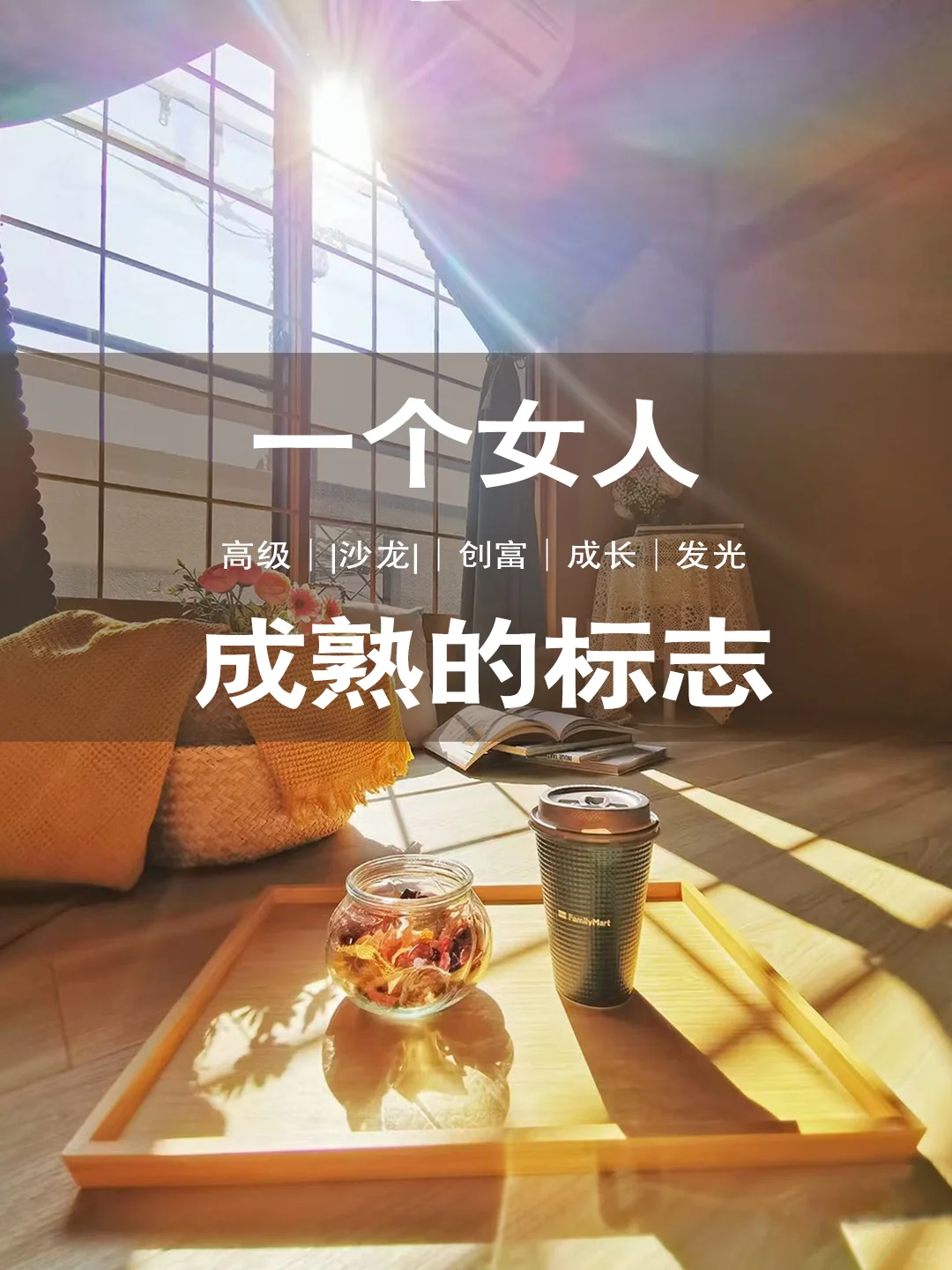 【女性魅力】成熟女性的魅力，你get了吗？