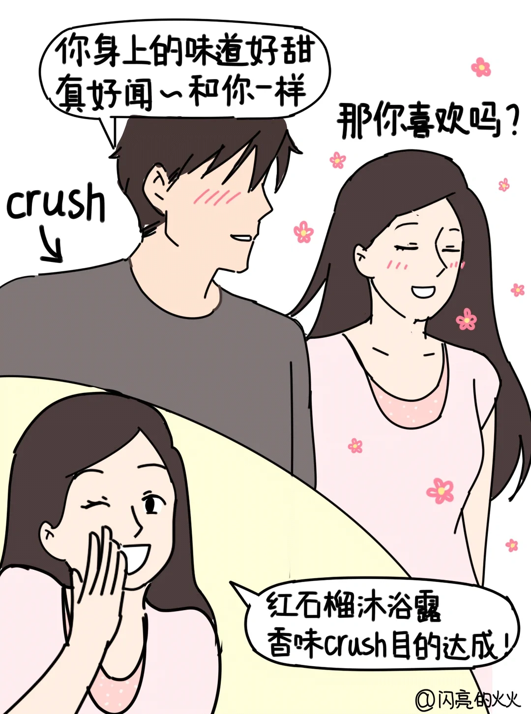 发给闺蜜的vs发给crush的（小心机版）