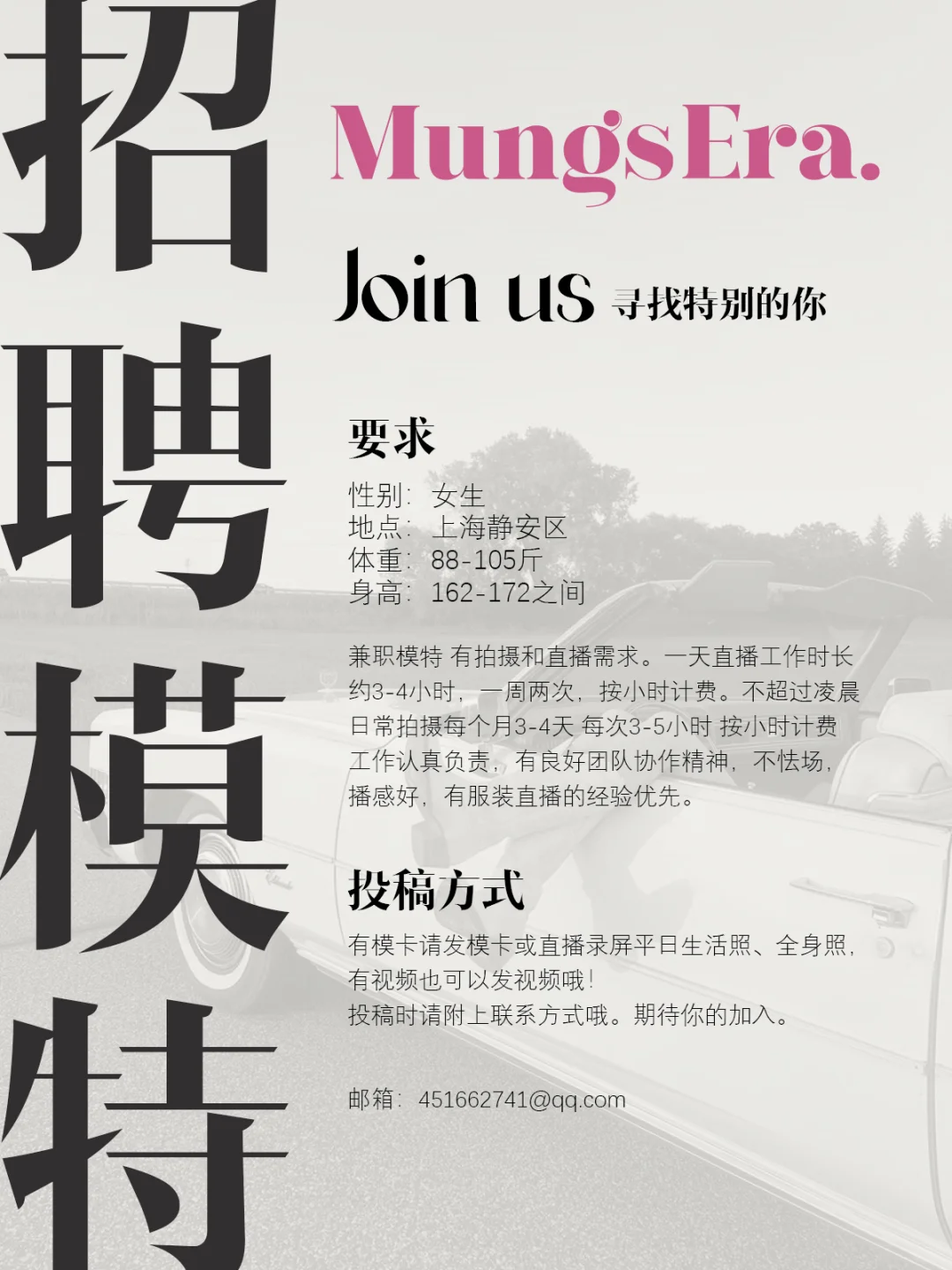JOIN US！我们招募模特啦✨💁🏼‍♀️✨