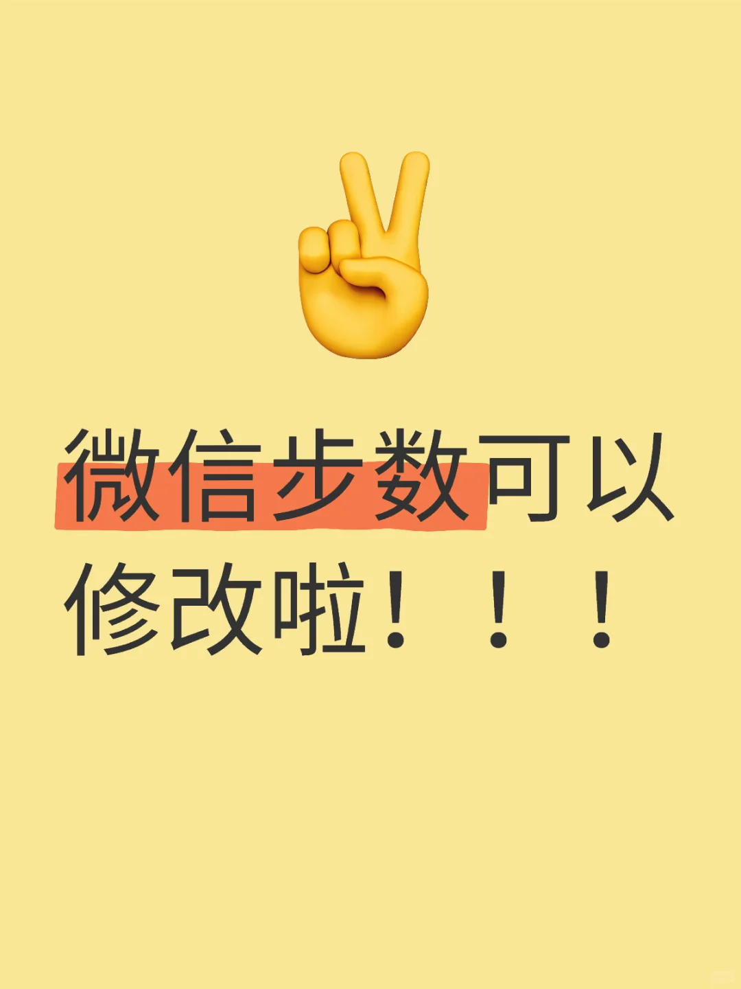 微信步数如何快速增加？如何修改？