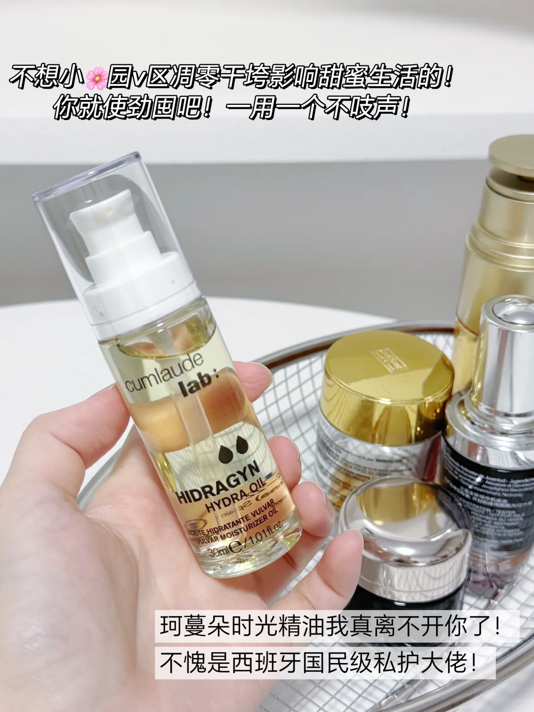 女明星诚不欺我！后悔现在才用上私密神油～