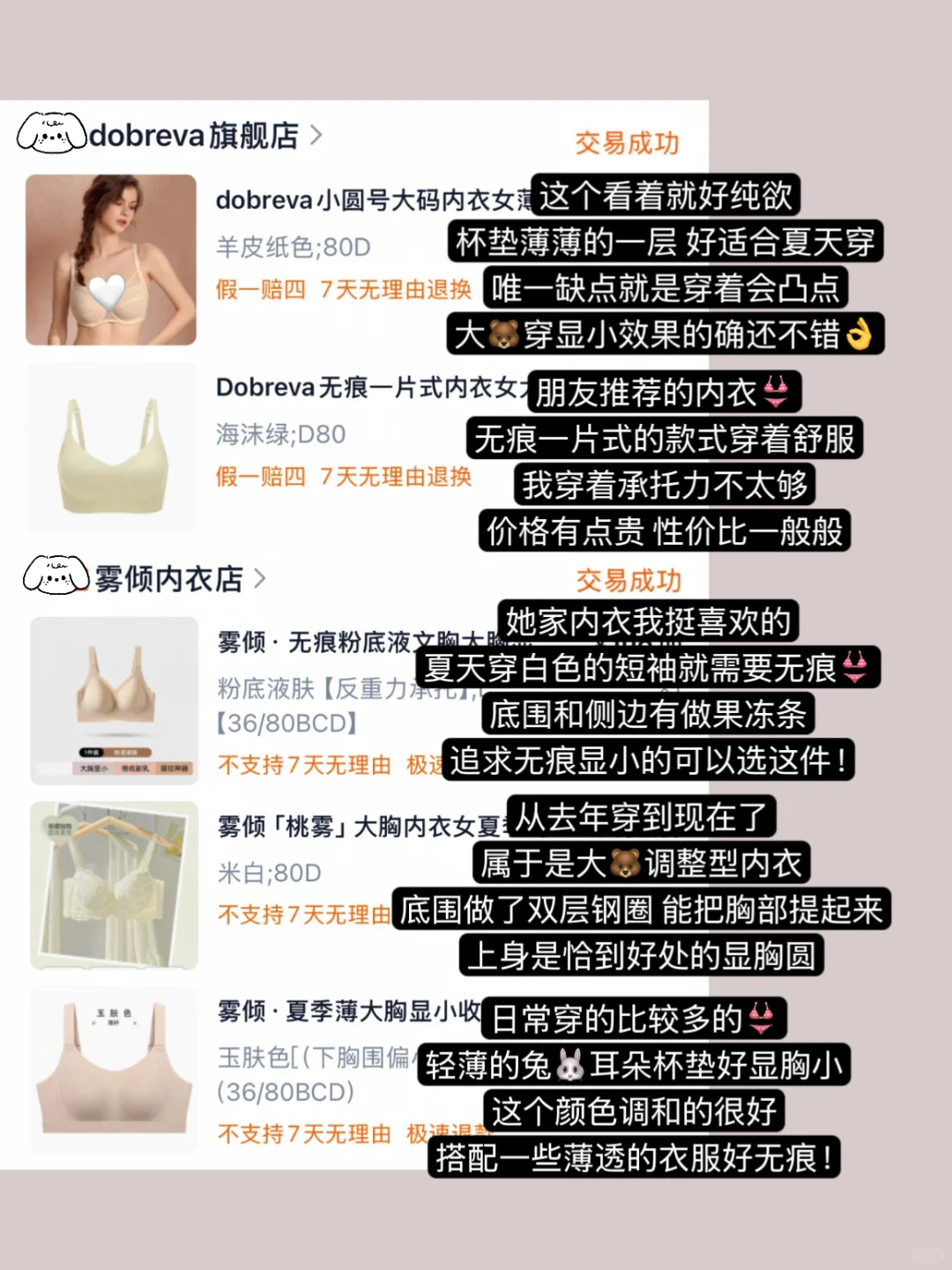 关于我2024年度爱穿大🐻内衣（自穿总结篇！