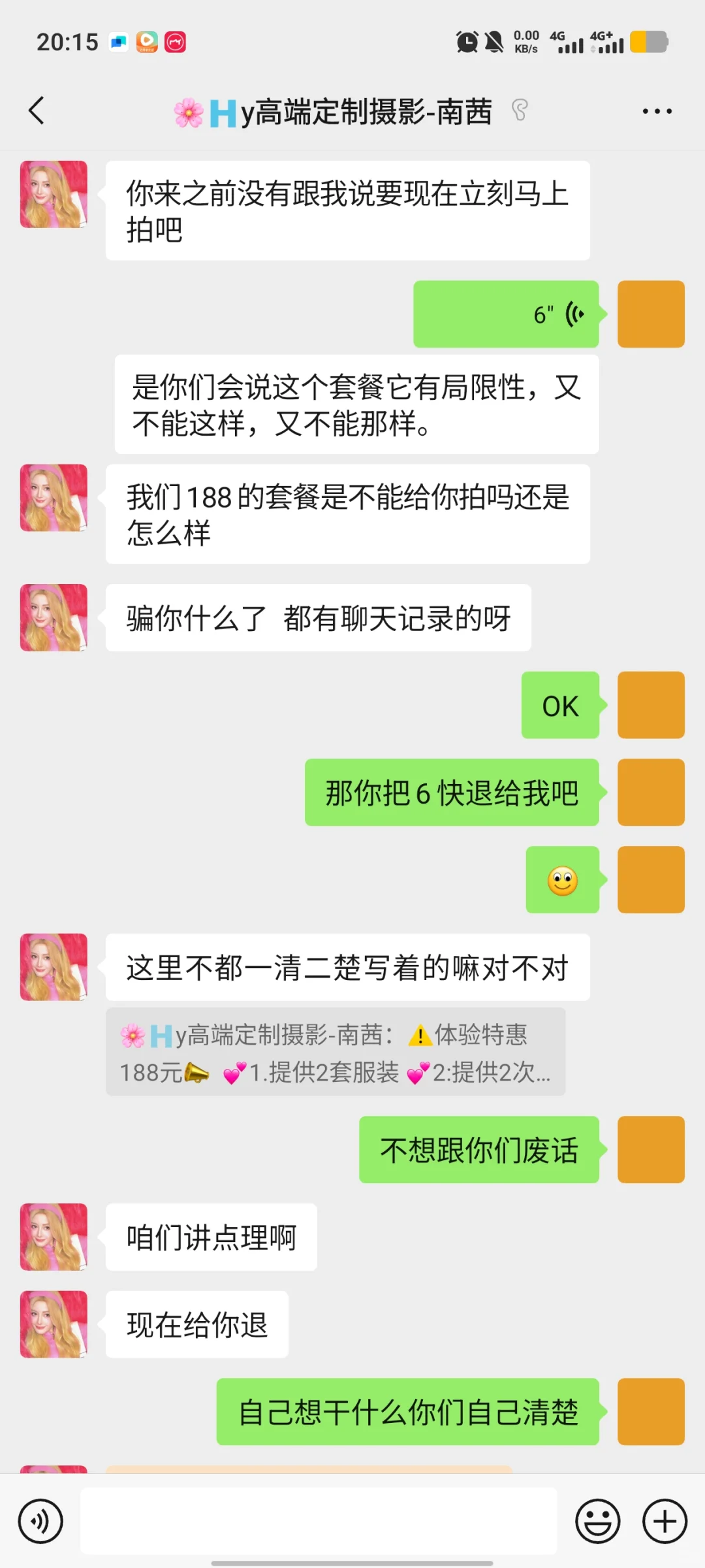 广州“高端”相馆欺骗消费者，有图有真相