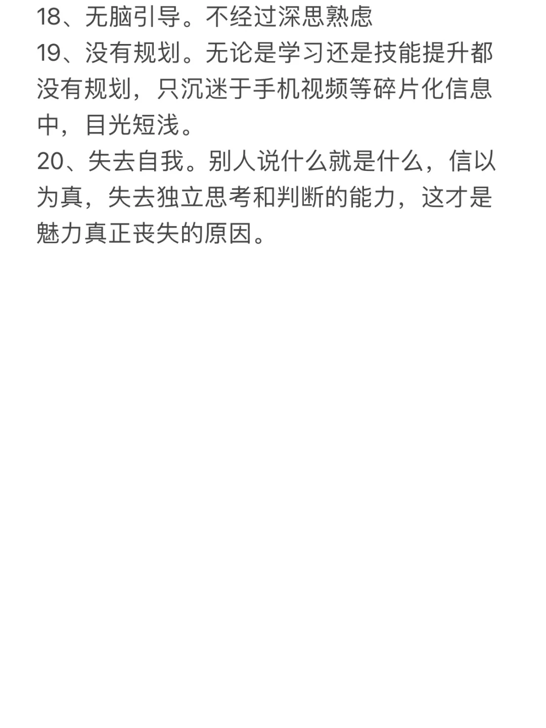 女生失去魅力的20种行为