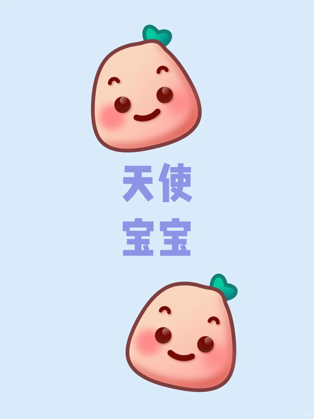 我有两个天使宝宝