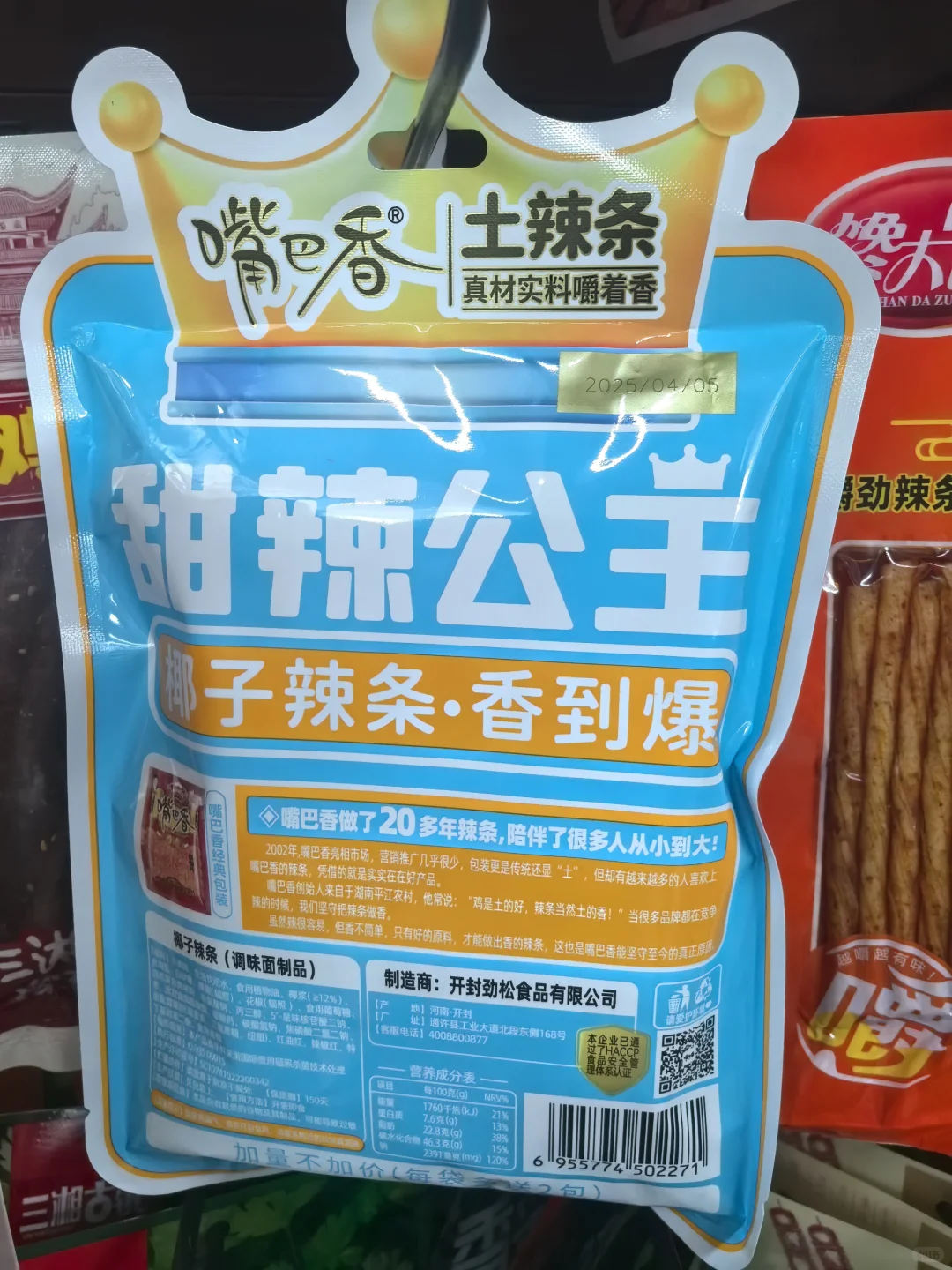 喜欢吃麻辣王子的人要注意了‼️