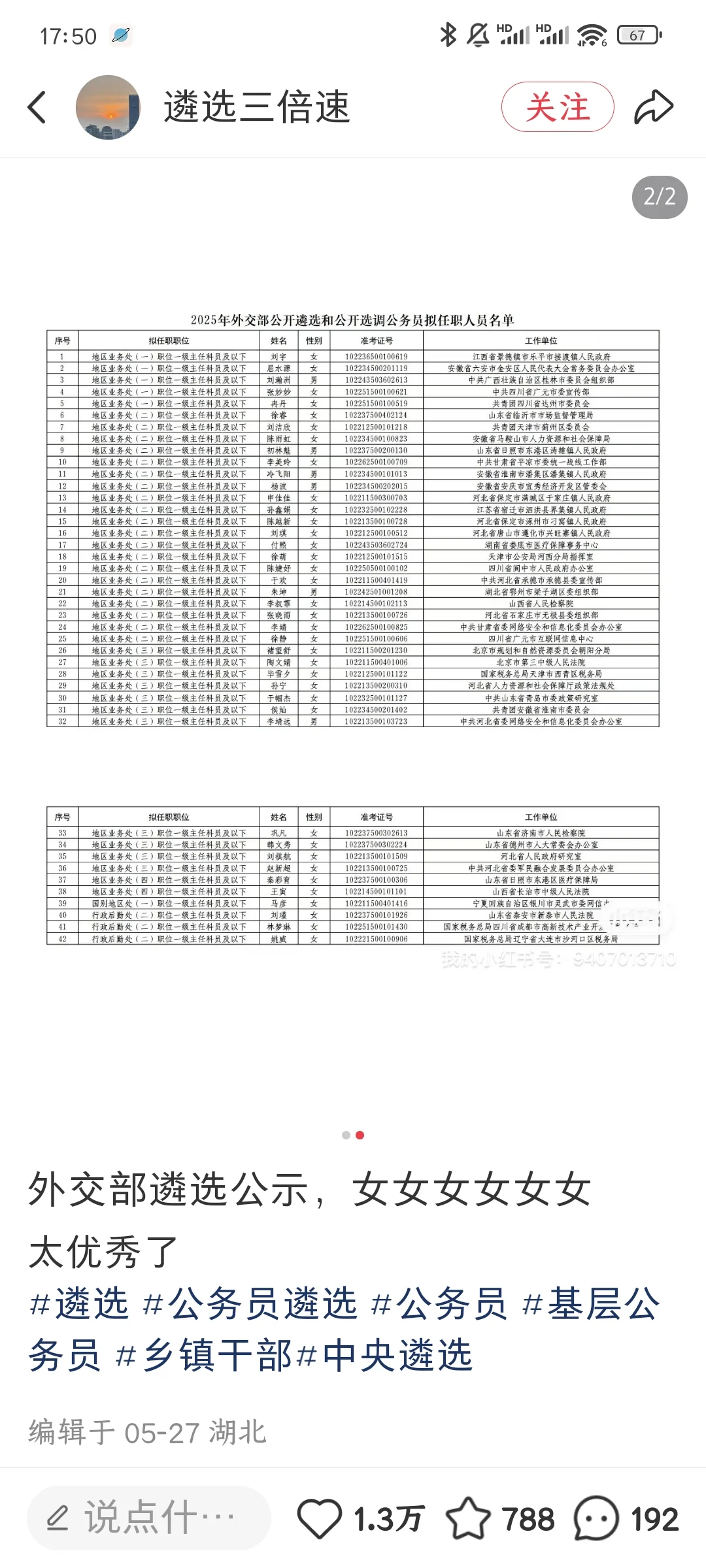 真心期盼能再多些再多些再再再多些女性