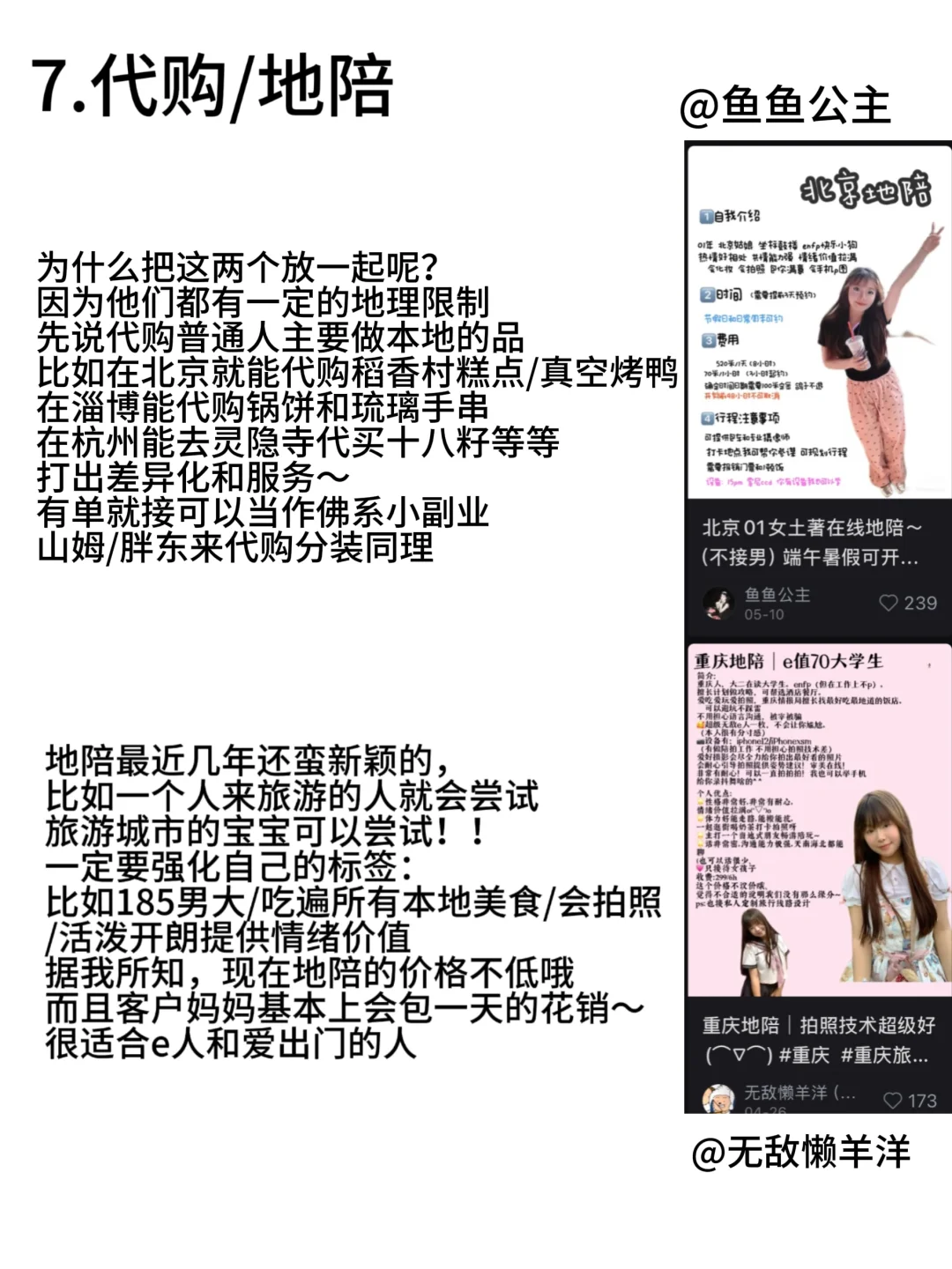分享一些女大友好的搞钱tips