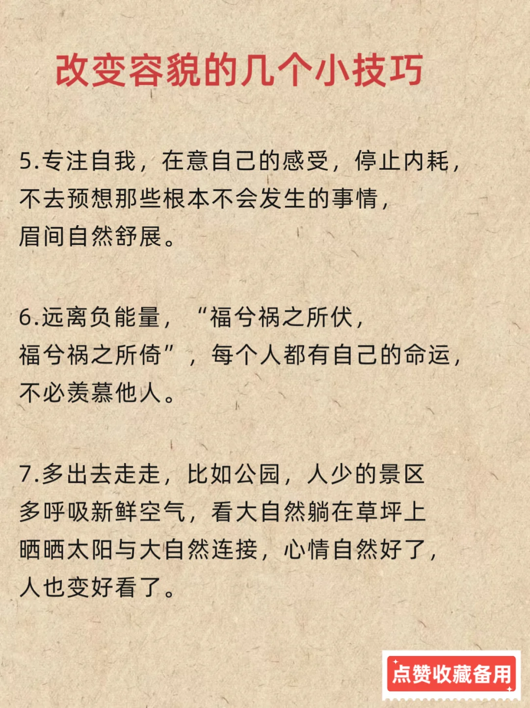如果你相信容貌玄学，这些变美诀窍一定要看
