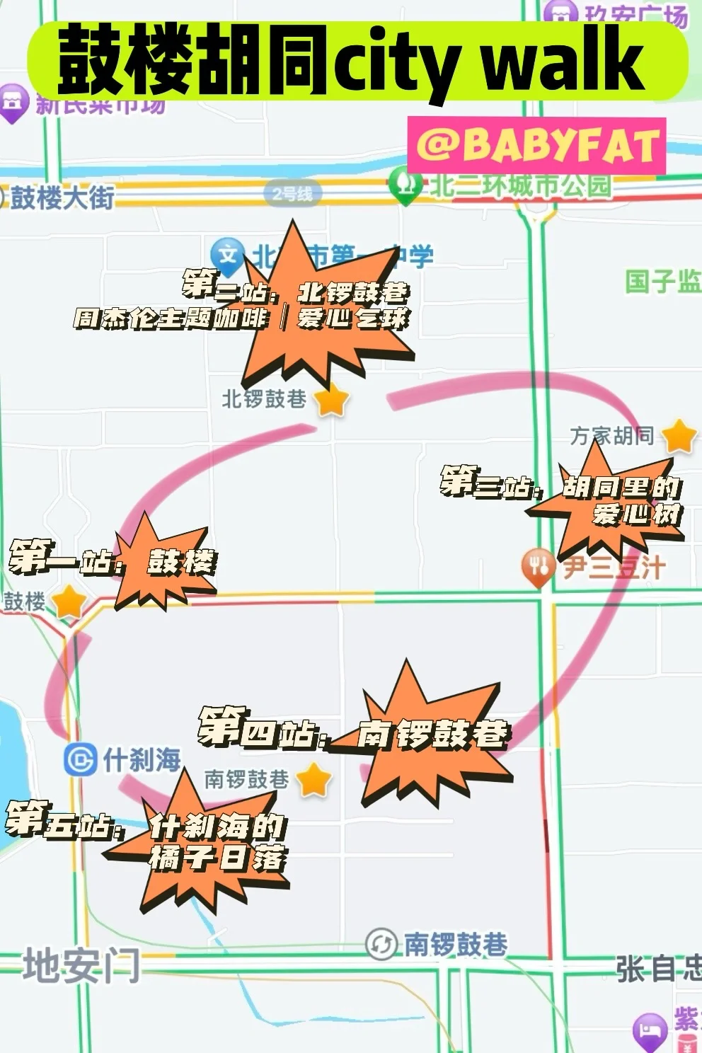 北京|总要来看看歌里的鼓楼和浪漫的什刹海