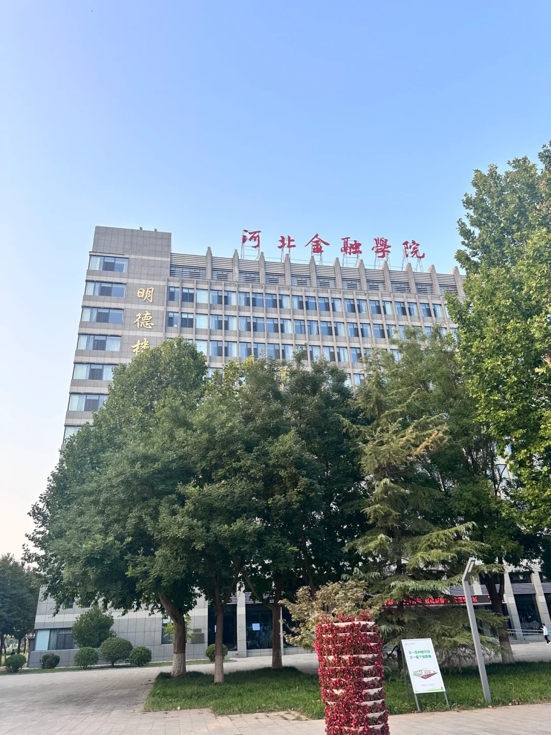 今天是体验校园生活的一天
