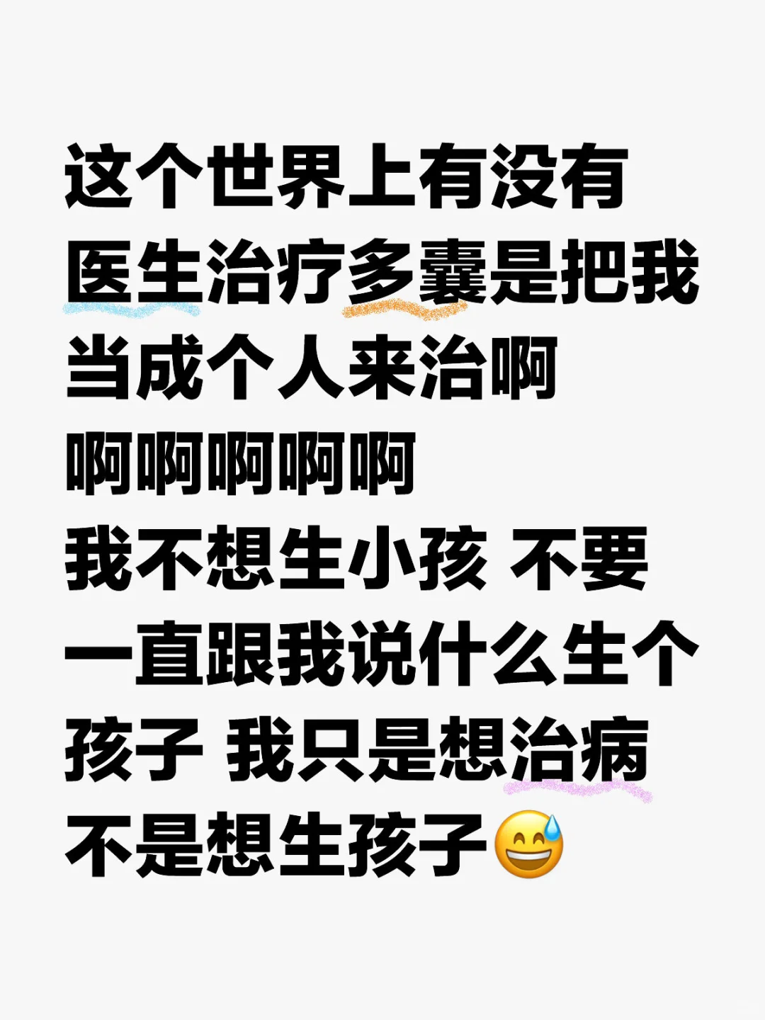 能不能把我当个人😅