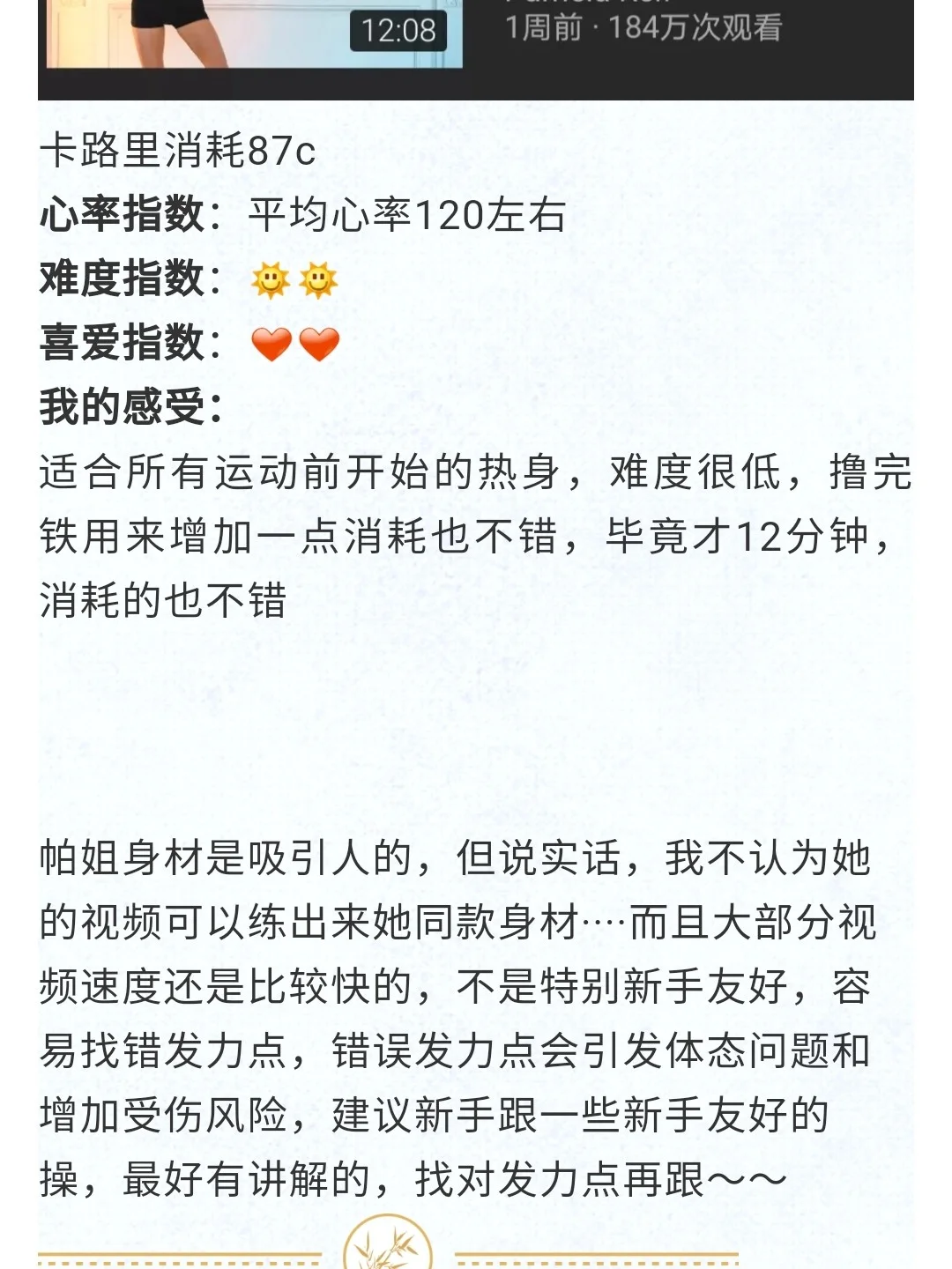 帕梅拉pamela部分视频卡路里消耗及个人感受